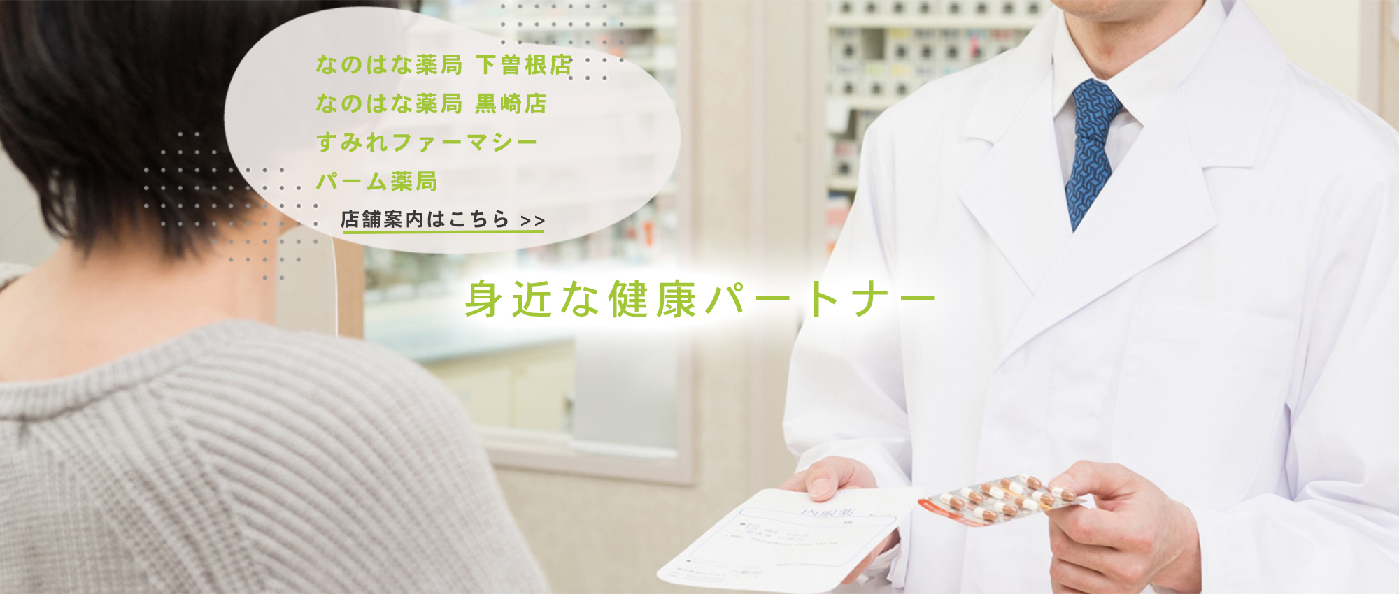 北九州市小倉北区熊本、妙見通り停留所、調剤薬局の経営