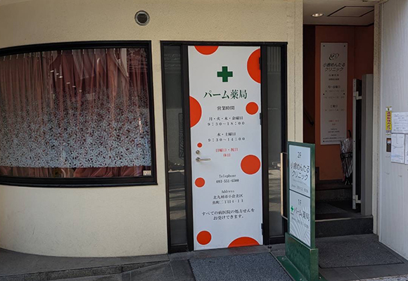 パーム薬局 外観