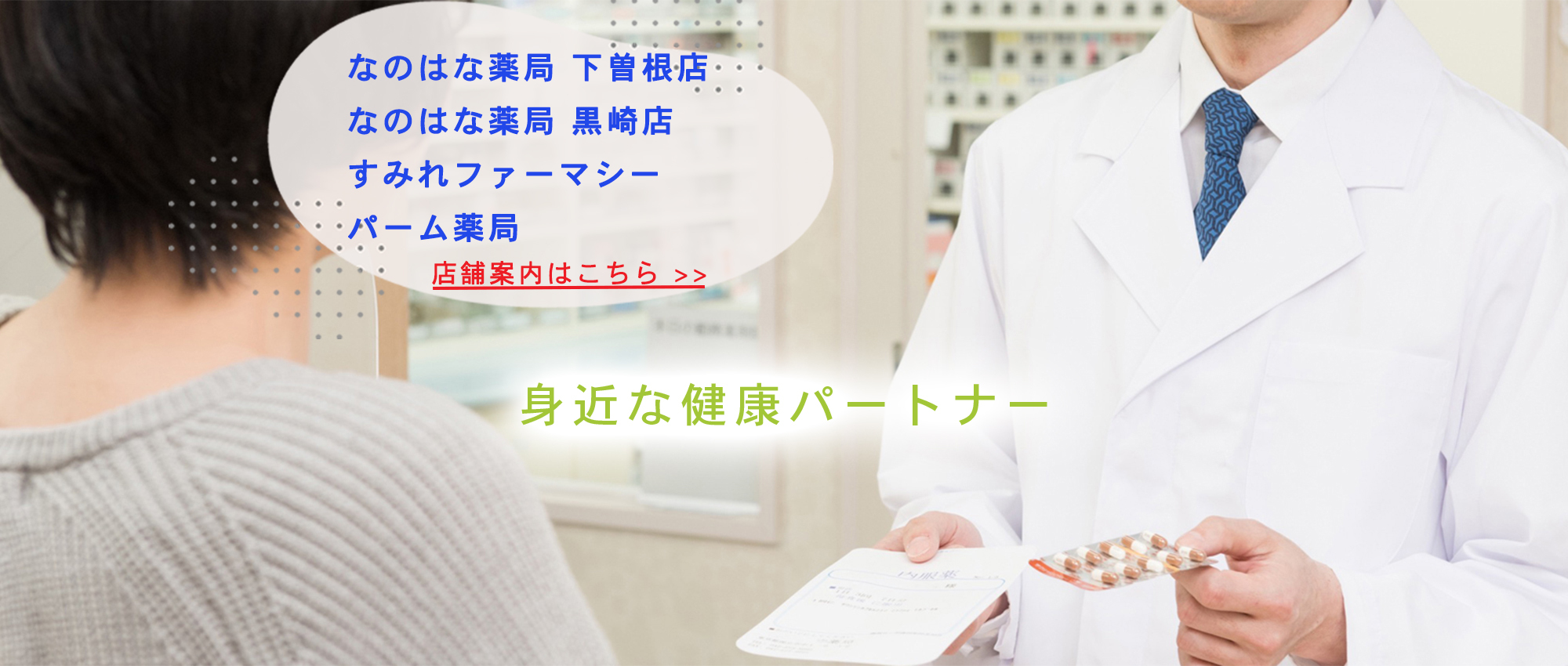 北九州市小倉北区熊本、妙見通り停留所、調剤薬局の経営